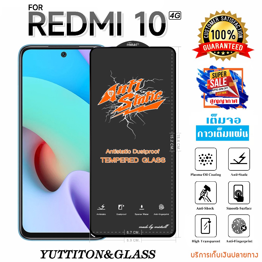ฟิล์มกระจก ฟิล์มไฮโดรเจล For Xiaomi Redmi 10 4G เต็มจอ กาวเต็มแผ่น พร้อมส่ง