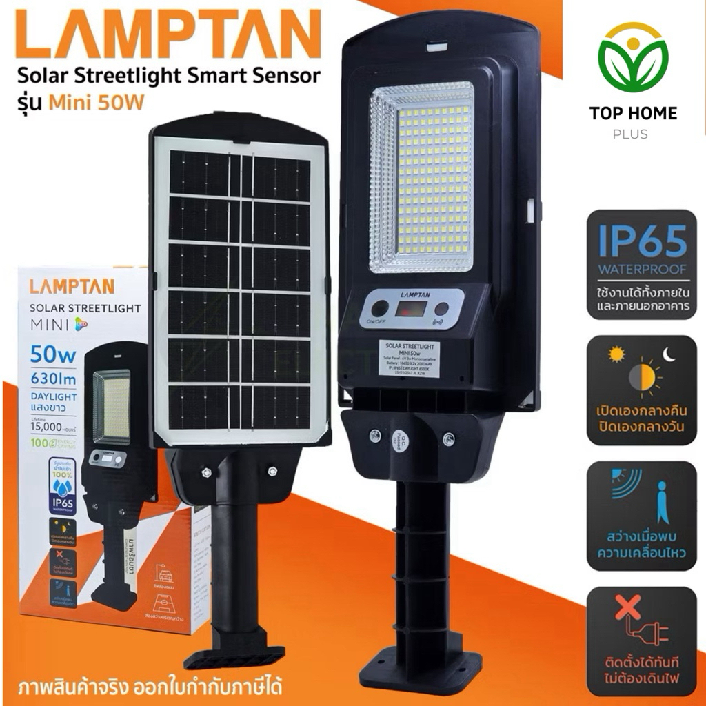 Lamptan โคมไฟถนนโซล่าเซลล์ รุ่น Mini 50w ไฟ Solar พลังงานแสงอาทิตย์ เซ็นเซอร์ความสว่าง เคลื่อนไหว IP