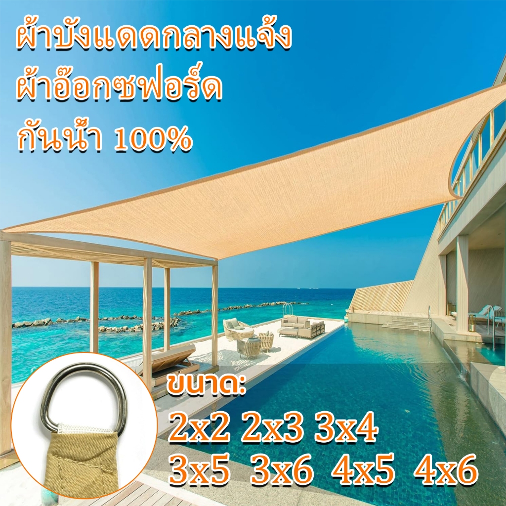 ผ้าใบกันแดด ผ้าใบกันแดดฝน ผ้าใบบังแดด แผ่นตาข่ายกันสาด กรองแสง กันแดด 95%บังแดด ผ้าใบกันน้ำ ผ้าขนาดใหญ่ผ้าใบกันแดดฝน