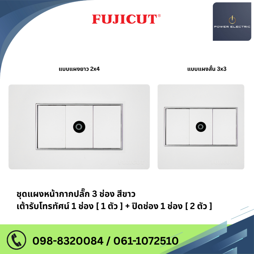 ชุดเต้ารับกราวด์คู่ 16AX 250V รุ่น C120 แบรนด์ Fujicut