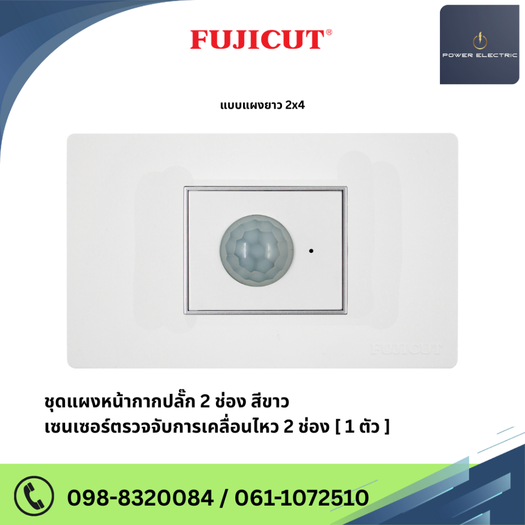 ชุดเซนเซอร์ตรวจจับการเคลื่อนไหว PIR รุ่น C120 แบรนด์ Fujicut