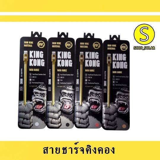 [ สายชาร์จคิงคอง ] สายชาร์จ wk kingkong สายเคเบิลข้อมูลสปริง ชาร์จเร็ว สำหรับ L/type-c/micro