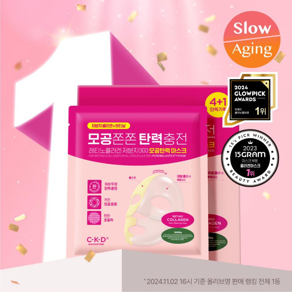 [แท้/พร้อมส่ง] CKD Retinol Collagen Small Molecule 300 Mask มาส์กไฮโดรเจล