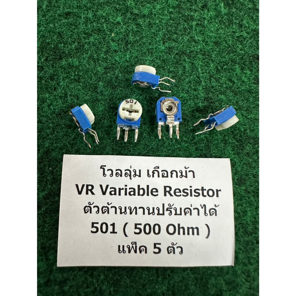 โวลลุ่ม เกือกม้า VR ตัวต้านทานปรับค่าได้ 501 ( 500 Ohm ) , 102 ( 1K ) , 103 ( 10K ) , 202 ( 2K ) , 2
