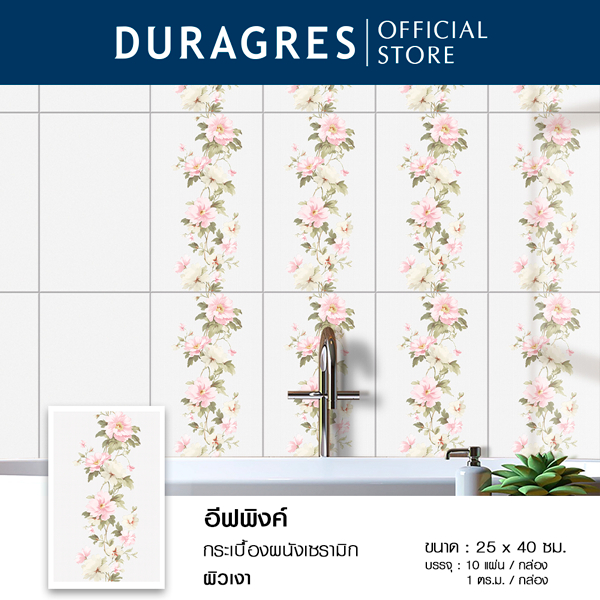 กระเบื้องบุผนัง 10x16 นิ้ว อีฟพิงค์ สีชมพู ผิวเงา ลายดอกไม้ Duragres by UMIPRO