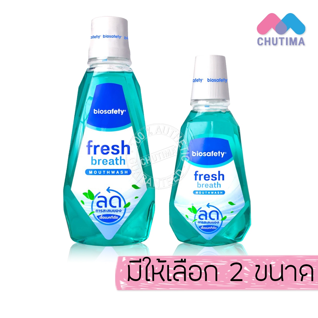 น้ำยาบ้วนปาก ไบโอเซฟตี้ เฟรช เบรธ Biosafety Fresh Breath Mouthwash 250 ml./ 500 ml.