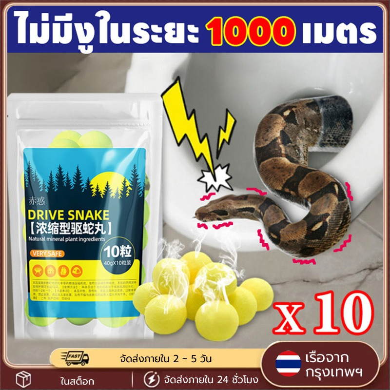 ขับไล่งู ก้อนไล่งู รุ่นกันน้ำ ยาวนาน ยาไล่งู 10เม็ด ไล่งู กันแมลง ตัวเงินตัวทอง ใช้ง่าย ไม่มีสารเคมี เหมาะกับบ้านและสวน