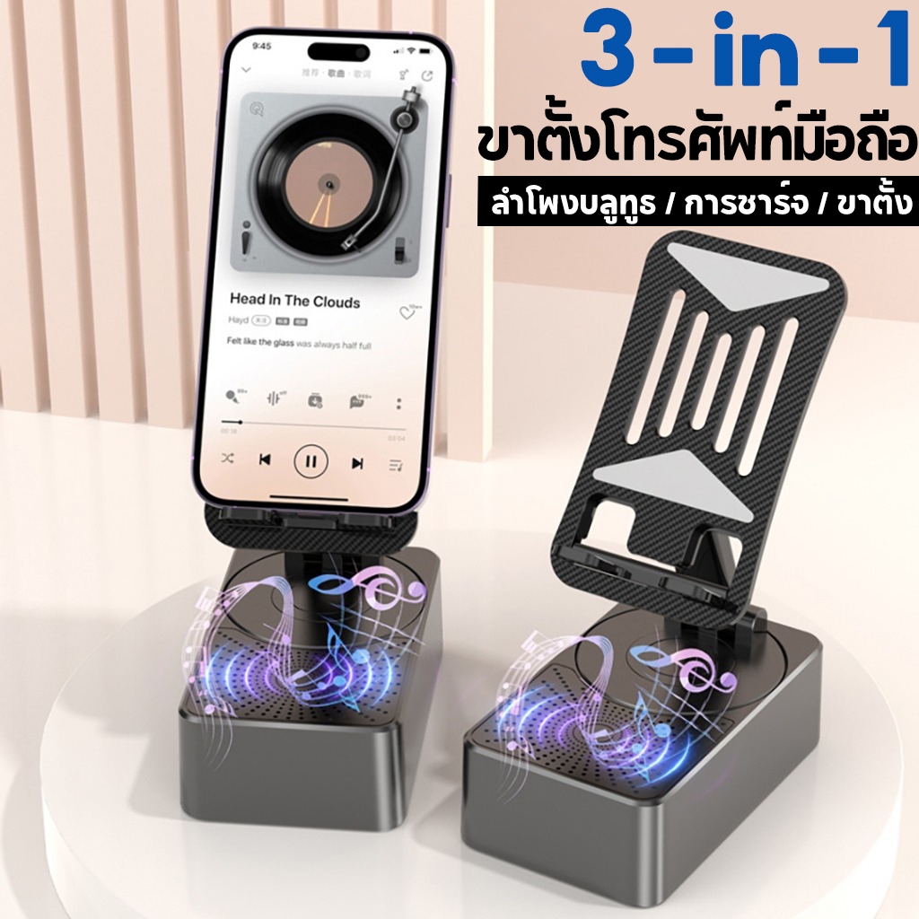 3in1🔥ขาตั้งโทรศัพท์มือถือ พร้อมลําโพงบลูทูธไร้สาย และฐานกันลื่น HD สําหรับบ้าน และกลางแจ้ง สีดำ