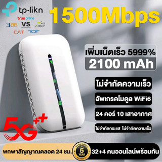 【รับประกัน 5 ปี】ไวไฟพกพา 1500Mbps รองรับทุกซิม 4G 5Gโมบายไวไ…