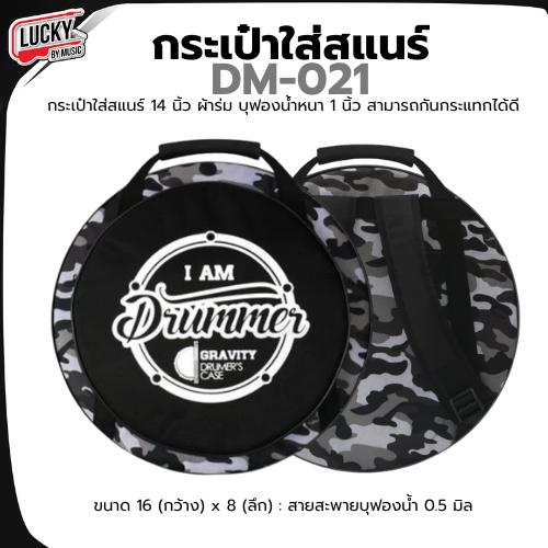 [โค้ดลด500.-🔥] กระเป๋าสแนร์ I AM DRUMMER บุฟองน้ำอย่างหนา เสริมความแข็งแรงด้วยผ้าซับในแบบกันน้ำ (ของแท้)