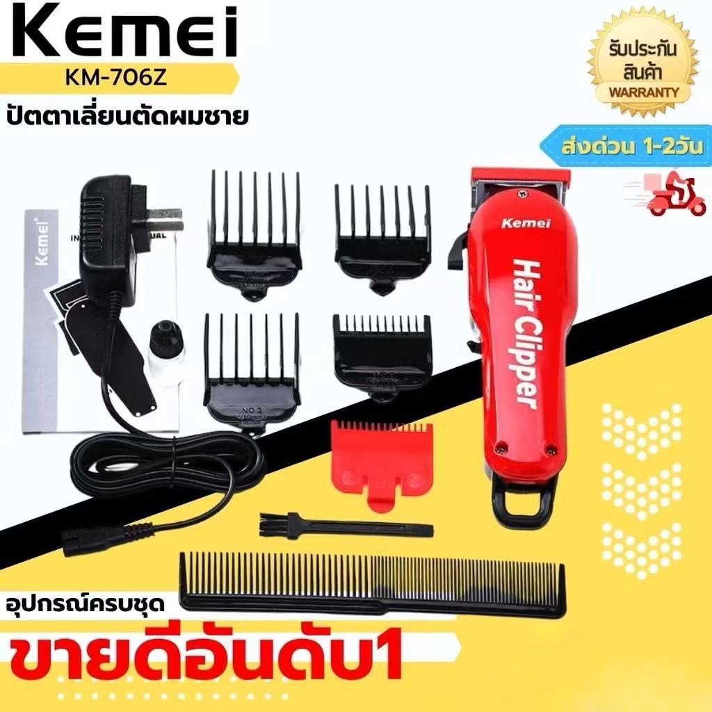 KEMEI รุ่นKm-706Zปัตตาเลี่ยนตัดผมไร้สาปัตตาเลี่ยนตัดผมชาย แบตตาเลี่ยนแกะลายแบตเตอร์เลี่ยนไฟ พร้อมส่งจากไทย