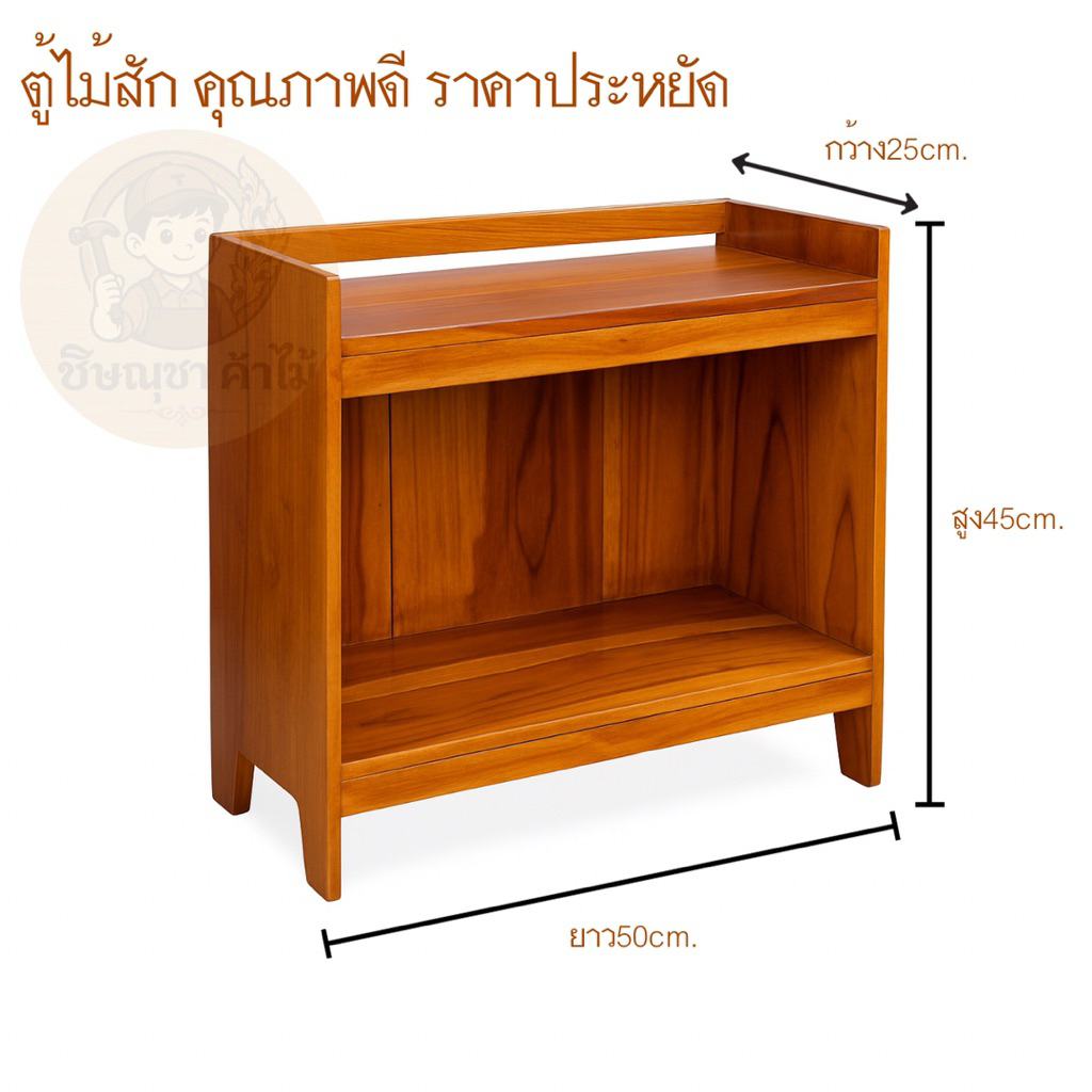 ตู้ไม้สักแท้ เก็บรองเท้า/ใส่ของ แข็งแรง ทนทาน ไม้สักจากแพร่ ขนาด ก.25xย.50xส.45cm