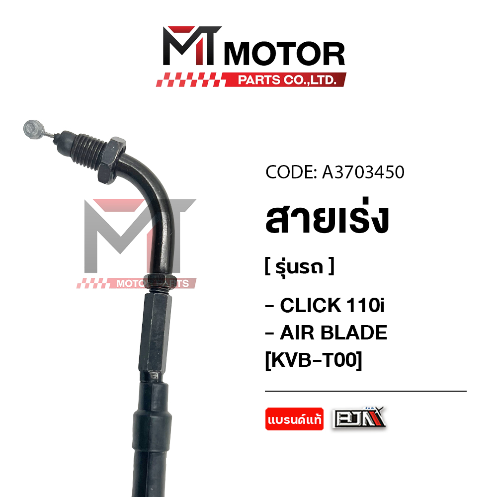 (A3703450) สายเร่ง HONDA CLICK 110-I, AIR BLADE [KVB] [BJN x MT] สายเร่งเครื่องAIRBLADE สายคันเร่ง ราคา ถูกที่สุด ดีลบีเคเค แกลเลอรีภาพที่ 6