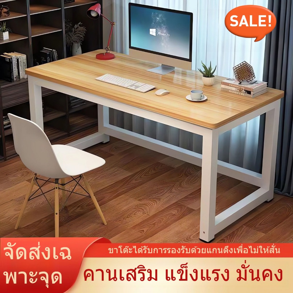 [รุ่นเสริมแรง]โต๊ะทํางาน 140/120/100CM โต๊ะ ไลฟ์ สด รับน้ำหนักได้ 300KG เพิ่มการรองรับขา ขาเหล็ก การเสริม โต๊ะคอมพิวเตอร