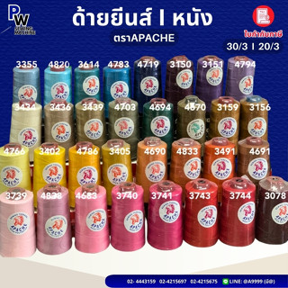 ด้ายเย็บยีนส์/ด้ายเย็บหนัง/ด้ายเย็บ30/3/ด้ายเย็บ20/3 ตราAPAC…