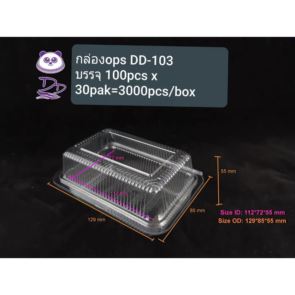 MEE กล่องใส OPS DD-103 แบบไม่ล็อค (100ใบ) บรรจุภัณฑ์เบเกอรี่ ที่ใส่อาหารกล่องข้าว ไม่เป็นไอน้ำ