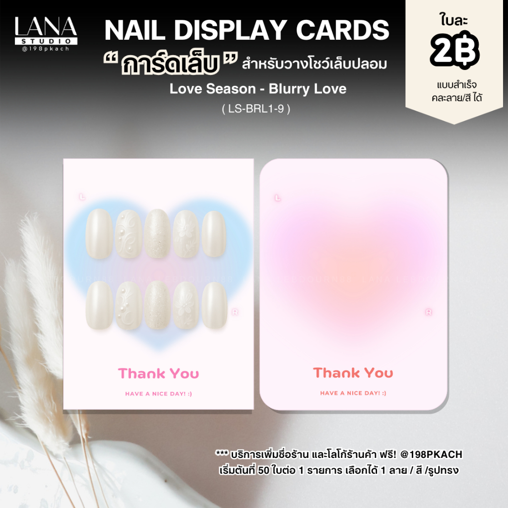 LANAการ์ดวางเล็บลายหัวใจฟุ้งๆ แผ่นรองเล็บน่ารักๆต้อนรับวาเลนไทน์ ใช้วางโชว์เล็บติดเล็บปลอมขาย เพิ่มช