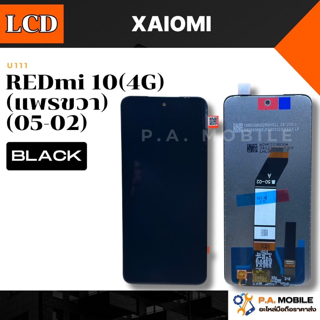 หน้าจอ LCD สำหรับ Xiaomi REDmi 10(4G)(แพรขวา)(B)(05-02)