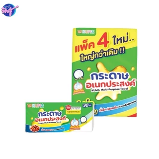 [เซท 2แพค] KUMA คุมะ กระดาษอเนกประสงค์ Multi-Purpose Towel ขนาด 90แผ่น แพค 4ห่อ ซับอาหาร