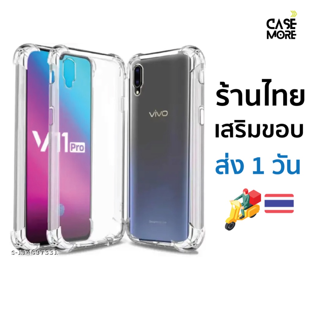 vivo V11 / V11 Pro เคส ตรงรุ่น ส่งไว ร้านไทย พร้อมส่ง เคสวีโว่วี11 เคสv11 สำหรับ เคสvivov11