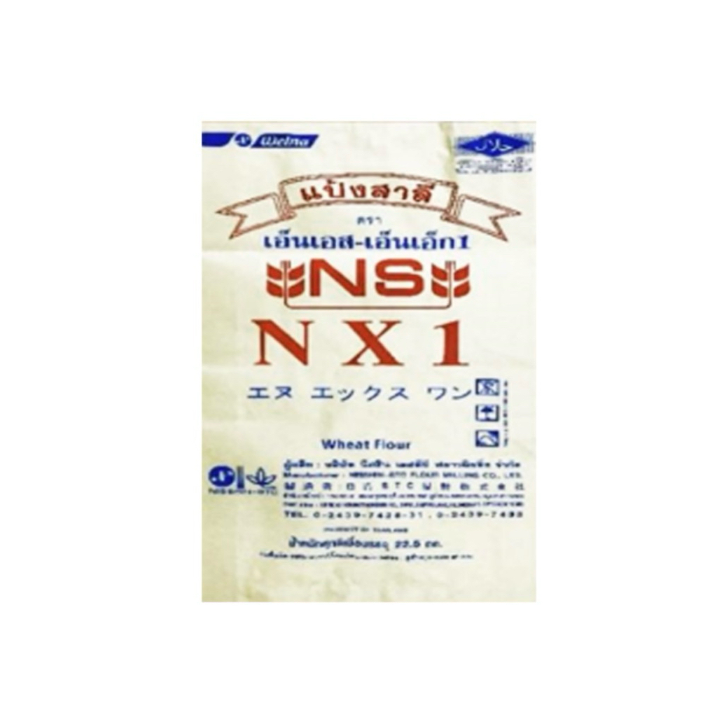 แป้งขนมปังพรีเมี่ยม NS-NX1 นำเข้าจากญี่ปุ่นแบ่งขาย 1 Kg.