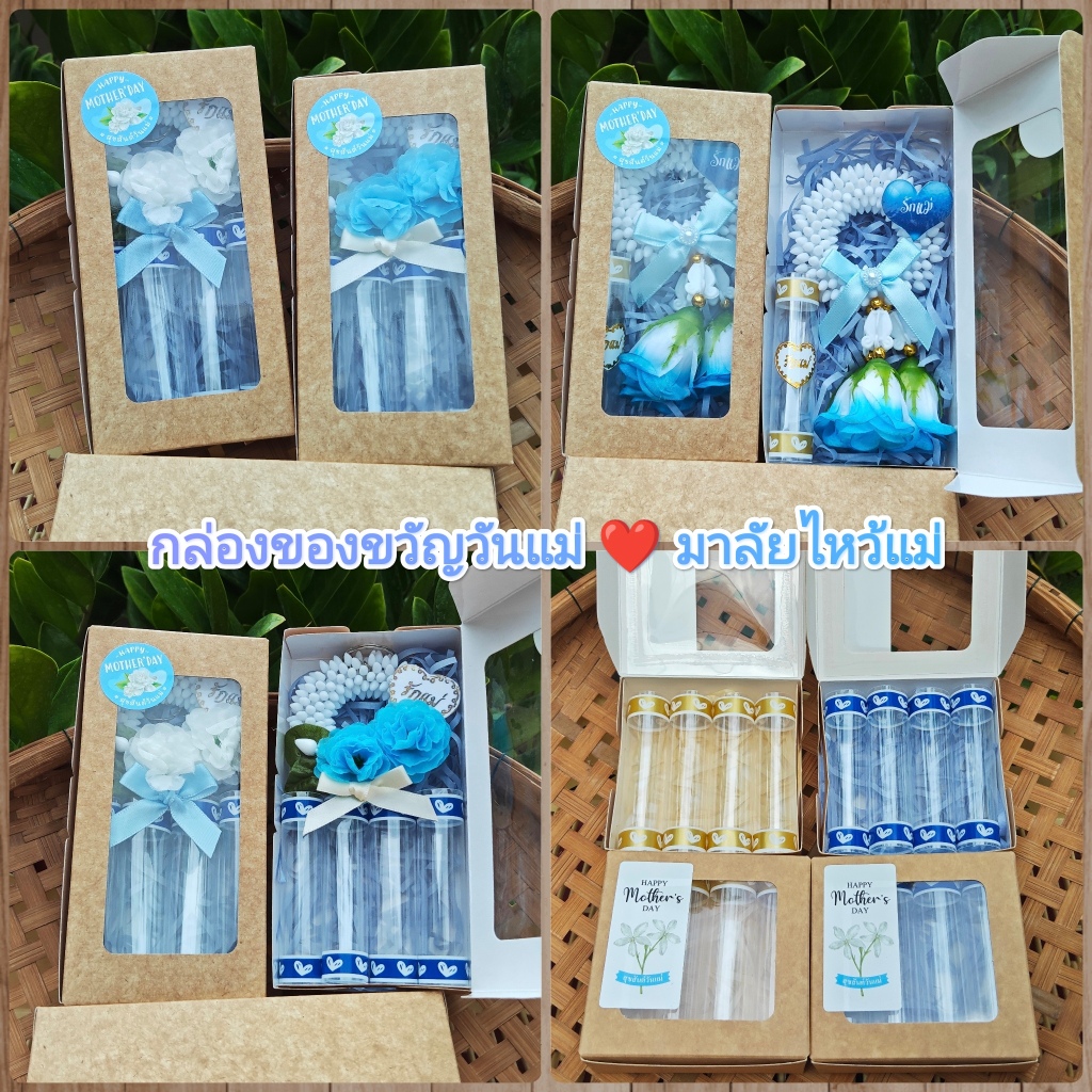 ของขวัญวันแม่ 💙กล่องใส่ธนบัตร (ขนาดเล็ก) พวงมาลัยไหว้แม่ #อ่านขนาดสินค้าก่อนสั่งซื้อ!!