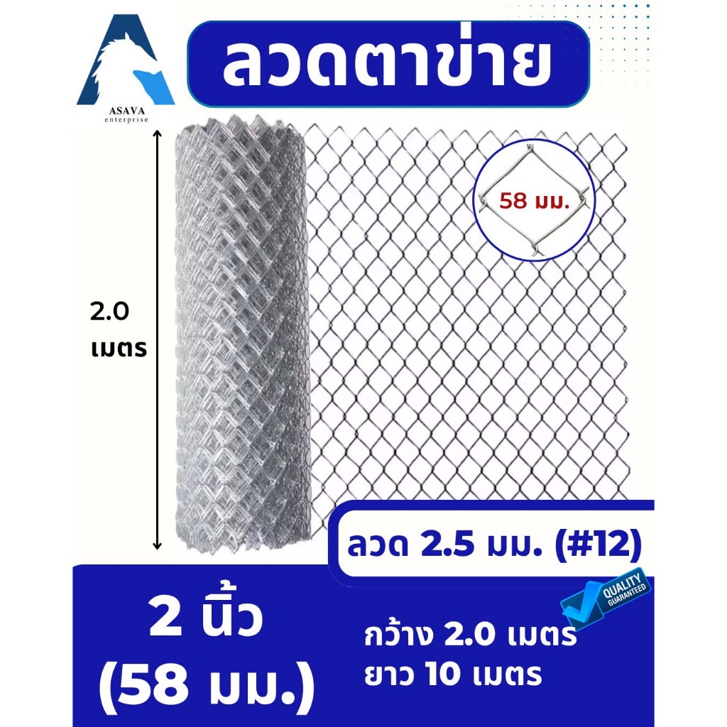 ASV ลวดตาข่ายถัก ชุบกัลวาไนท์ #12 / ขนาดตา 2 นิ้ว (2x1/4") (ตาทั่วไป) / 2.0 x 10 เมตร (สูง x ยาว)