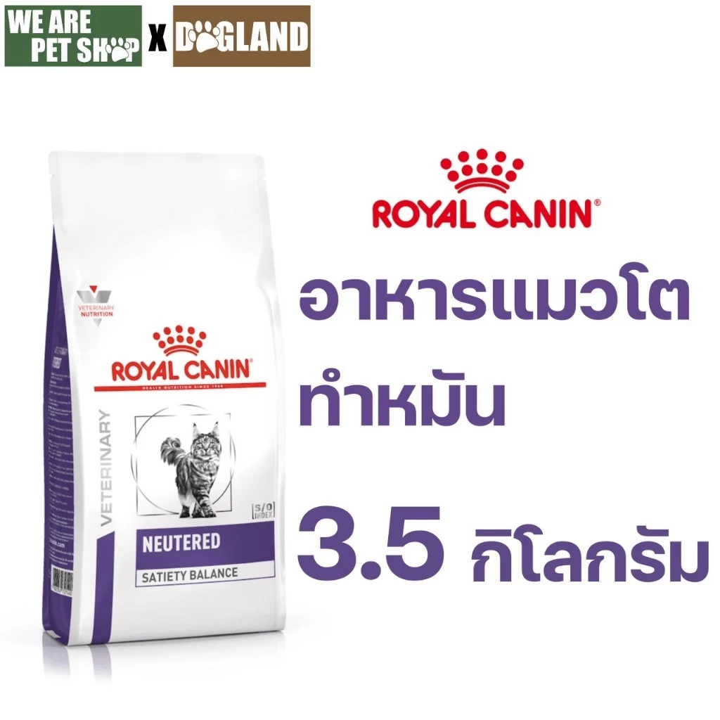 Royal Canin Vet Cat 3.5 kg Neutered Satiety Balance แมวทำหมัน