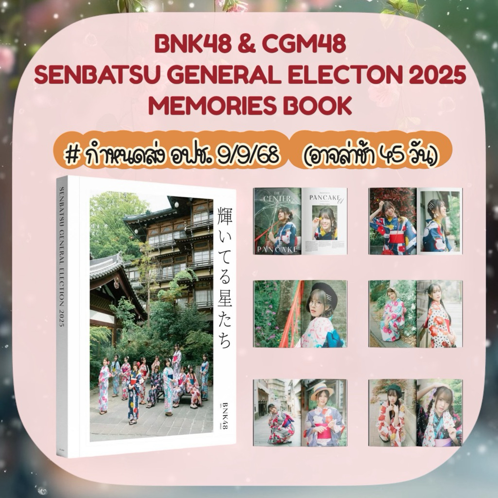 (พร้อมส่ง) หนังสือเลือกตั้ง GE5 BNK48 (ไม่ได้รูปสุ่ม)