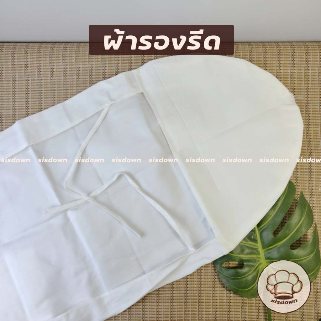 ผ้ารองรีด ผ้าดิบสีขาวฟอก ทนร้อน ไม่ติดสี