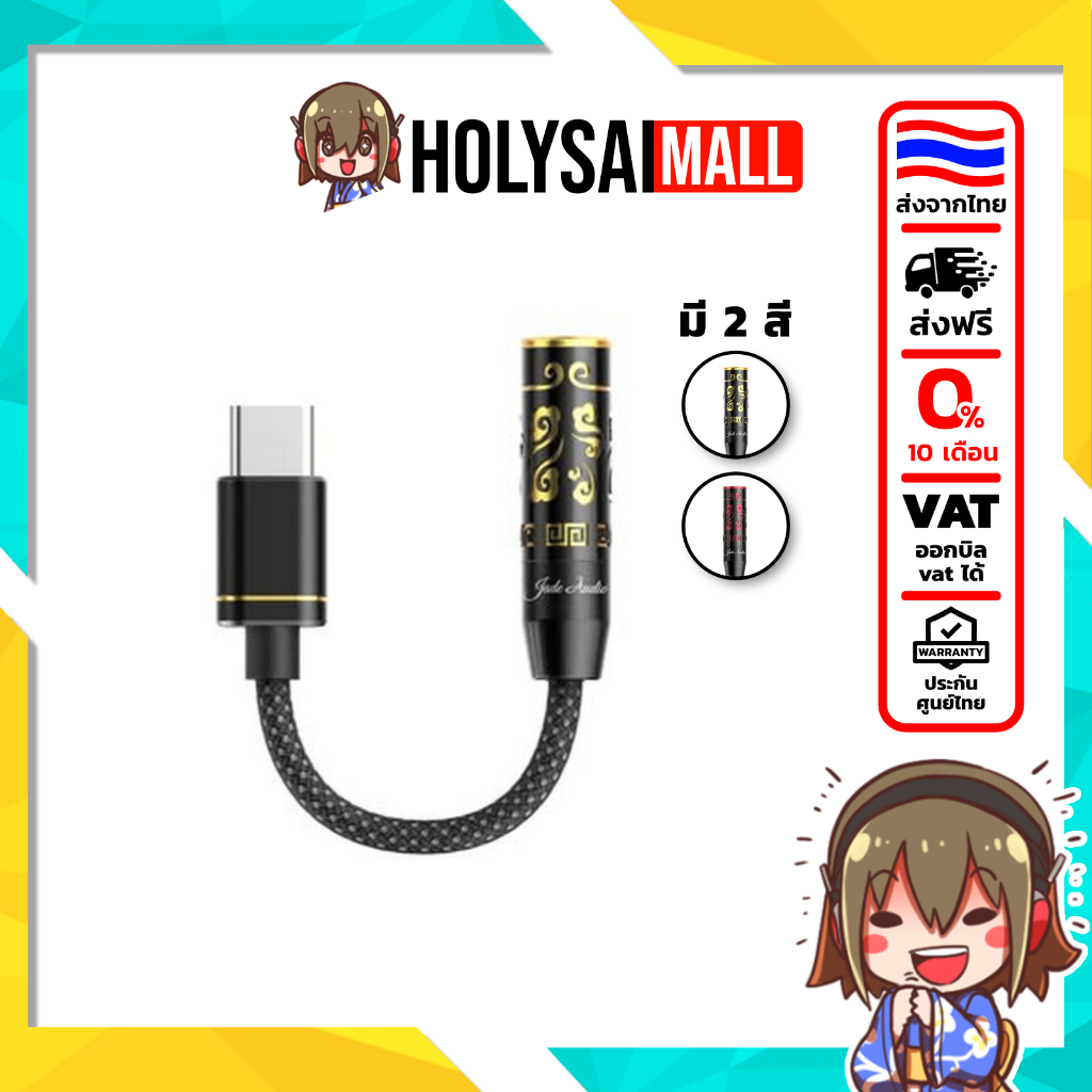 [ประกันศูนย์ไทย] Jade Audio JIEZI B ตัวถอดรหัสและขยายสัญญาณเสียง รองรับ 32bit/384kHz