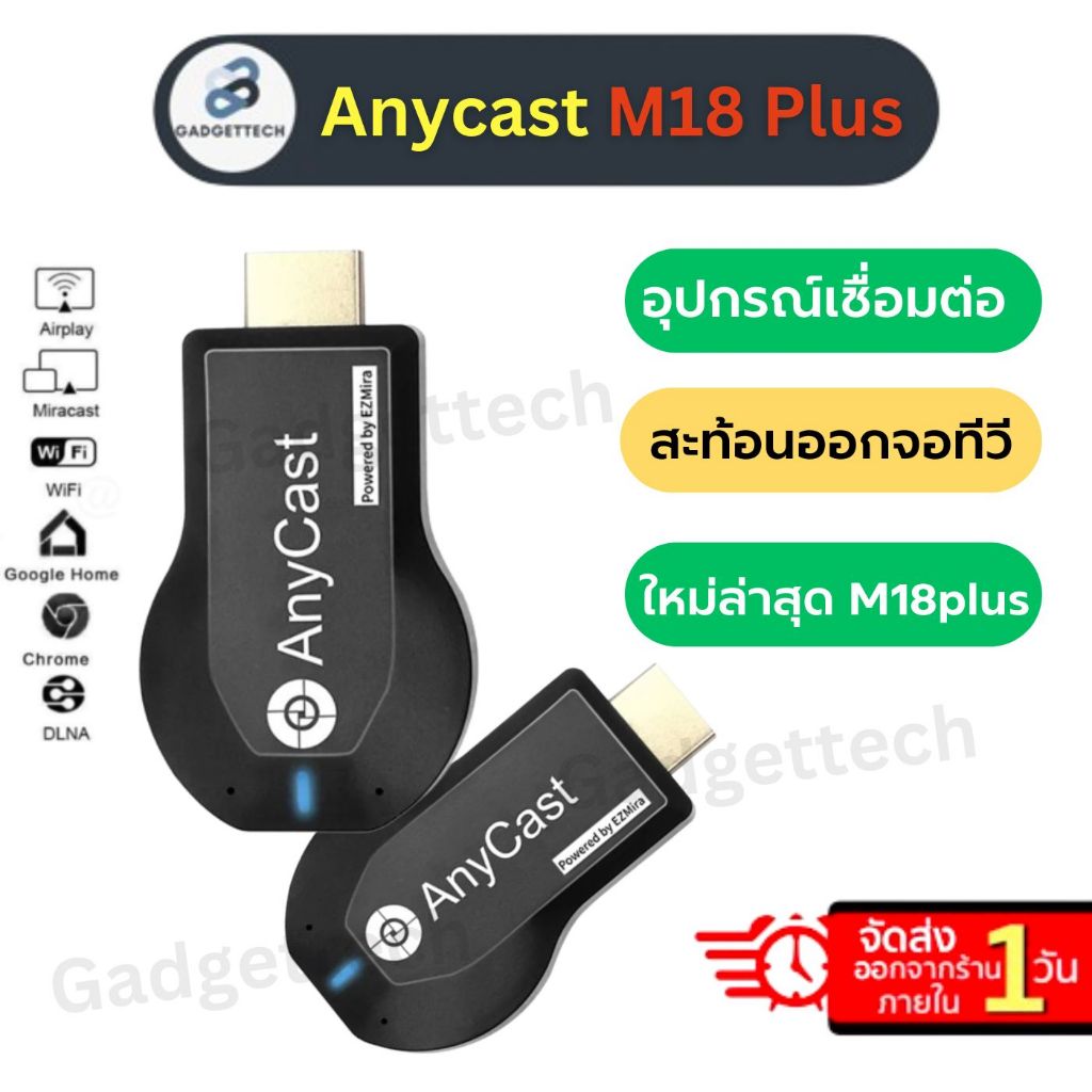 [ ของแท้❗️มีประกัน✅] Anycast M18 Plus FW.2020 WIFI Display HDTV อุปกรณ์เชื่อมต่อมือถือไปทีวี ใหม่ล่า