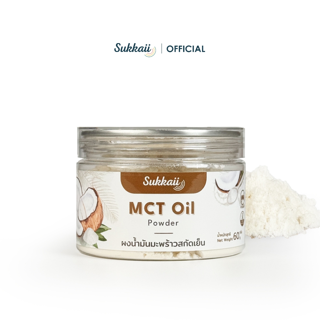 ผงน้ำมันมะพร้าว สกัดเย็น Sukkaii 60gr ผง เอ็มซีที ออยล์ MCT Oil powder อิ่มนาน ไม่เติมสี