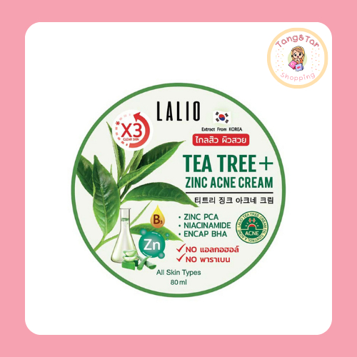 โฉมใหม่ !!! LALIO ครีมบำรุงผิว TEA TREE + ZINC ACNE CREAM 80 มล. (1 ชิ้น / 3 ชิ้น)