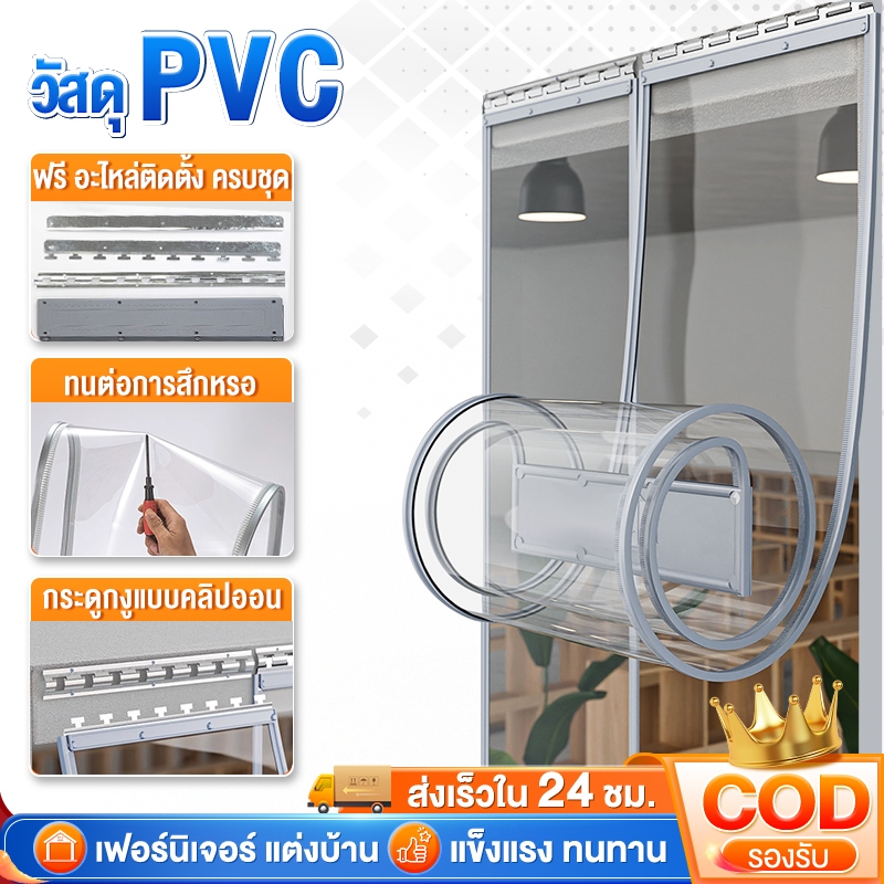 ม่านกั้นแอร์ ม่านกันลม ประตู PVC กันความร้อนเย็น ประหยัดไฟ แม่เหล็กแรงสูง ติดตั้งง่าย แถมโครงเหล็ก+ของแถมฟรี