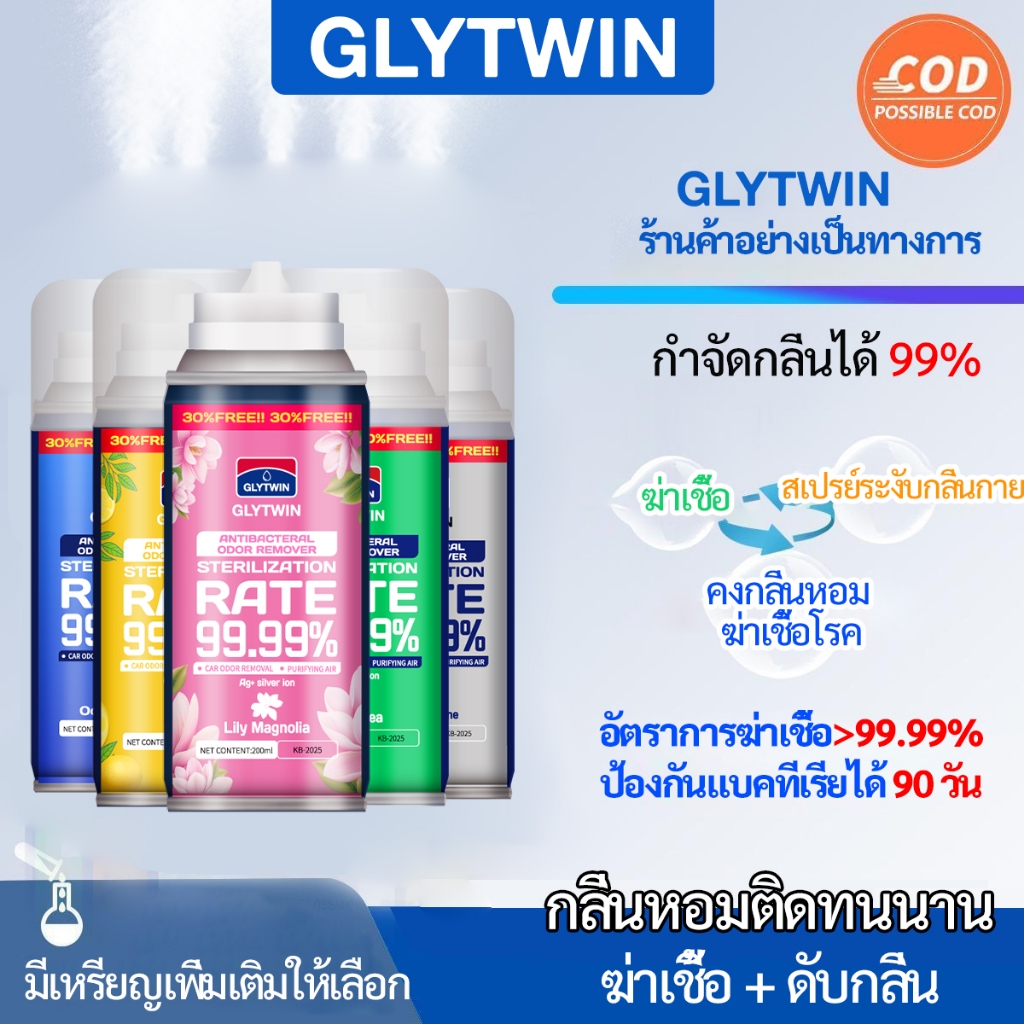 GLYTWIN สเปรย์ดับกลิ่นรถยนต์ ฆ่าเชื้อเครื่องปรับอากาศ น้ำหอมในร่ม สเปรย์ปรับอากาศอัต สเปรย์ดับกลิ่น
