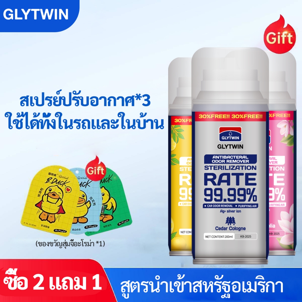 GLYTWIN สเปรย์อบโอโซน ฆ่าเชื้อและดับกลิ่น น้ำหอมปรับอากาศรถยนต์ ดับกลิ่นบุหรี่ Car Freshener ใช้ได้กับรถยนต์ เครื่องปรับ
