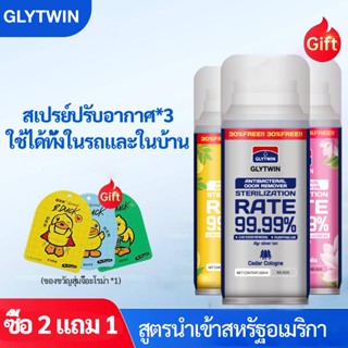 GLYTWIN สเปรย์อบโอโซน ฆ่าเชื้อและดับกลิ่น น้ำหอมปรับอากาศรถย…