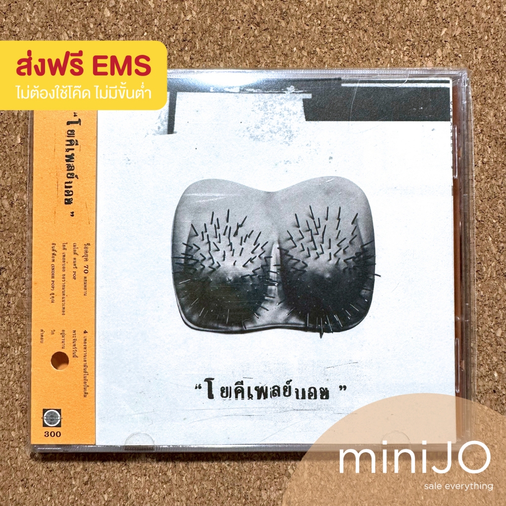 CD เพลง Yokee Playboy โยคี เพลย์บอย อัลบั้ม โยคีเพลย์บอย (ปกแรก ออกเมื่อปี1996) (มี OBI) (ส่งฟรี)