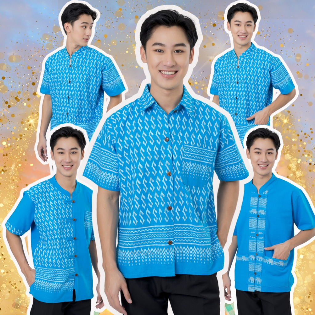 รวมเสื้อโทนฟ้า เสื้อคอจีนแต่งช้าง 5 กระดุม,เสื้อคอเชิ้ต,เสื้อแขนสามส่วน,เสื้อคอจีนแต่งลายขอ ผู้ชาย