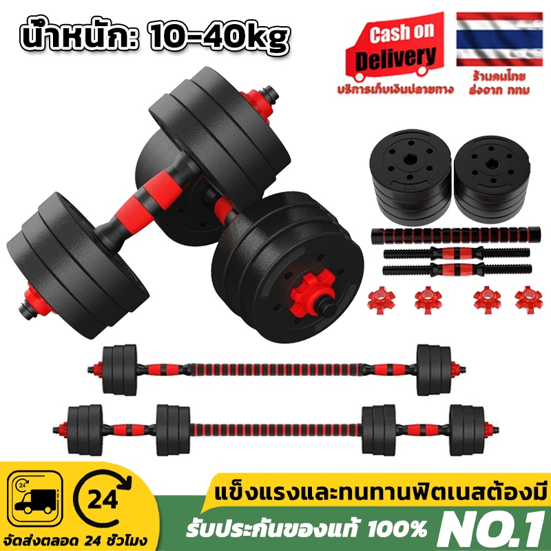 ชุดดัมเบลพร้อมบาร์เบล ดัมเบลปรับน้ำหนัก Adjustable Dumbbell and Barbell Set 10KG -40KG พร้อมแกนบาร์เ