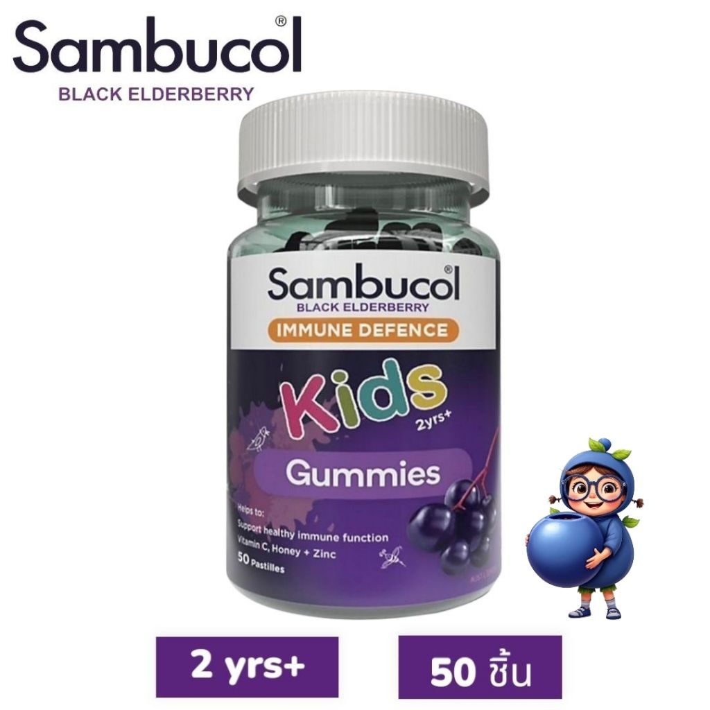 Sambucol Black Elderberry Immunity Kids 50 ชิ้น