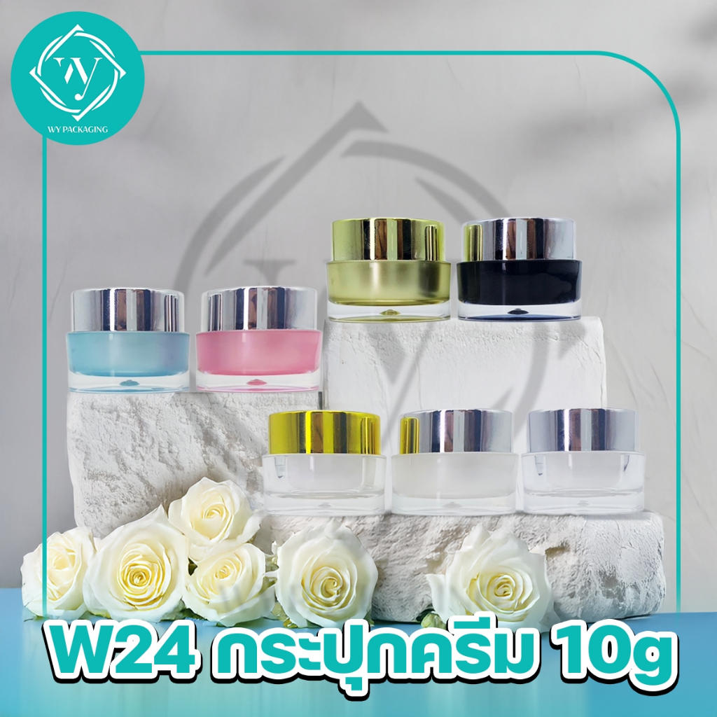 W24-กระปุครีม สูญญากาศคอตัด W24 ขนาด10กรัม