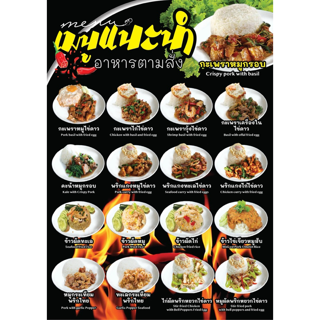 เมนูอาหารตามสั่ง สอบถามเพิ่มเติม แก้ไขแบบได้นะคะ