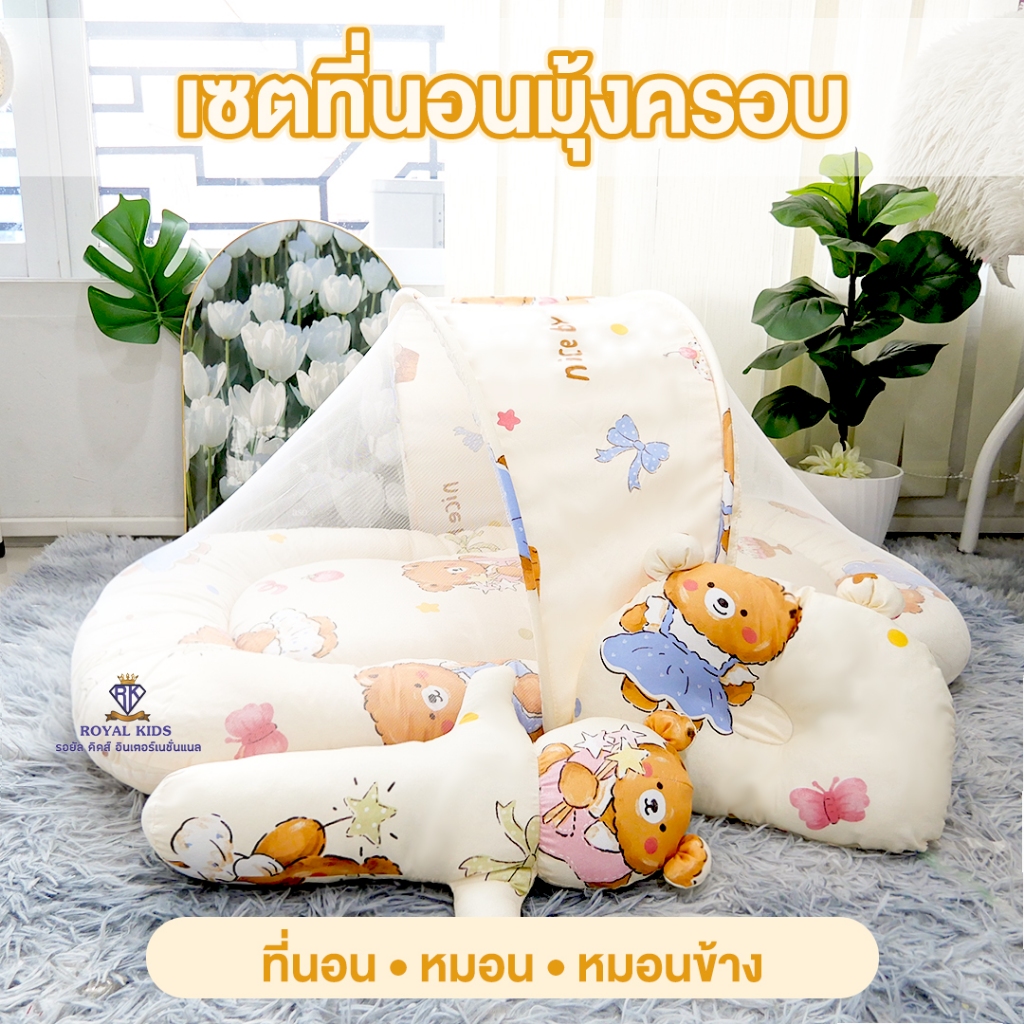 เซตที่นอนมุ้งครอบเด็กแรกเกิด หมอน หมอนข้างเด็ก ถอดแยกชิ้นได้ ที่นอน  ที่นอนนุ่ม สีสดสวย เด็ก เด็กแรกเกิด ทารก