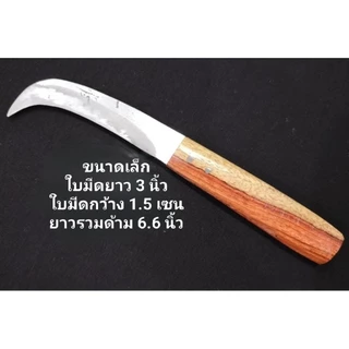 มีดตัดกล้วย อรัญญิกแท้