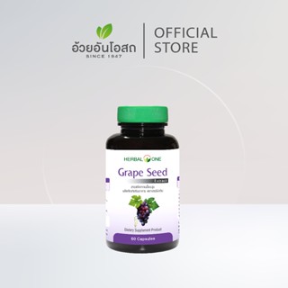 Grapeseed สารสกัดจากเมล็ดองุ่น 