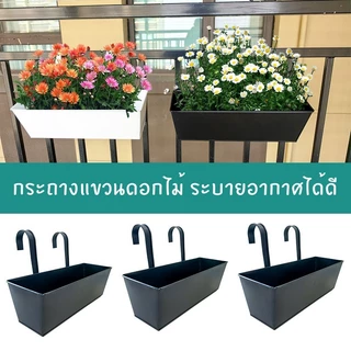 กระถางดอกไม้แขวนตะขอคู่ ราวกั้นระเบียง ถังดอกไม้สี่เหลี่ยม กระถางดอกไม้แขวนตกแต่ง