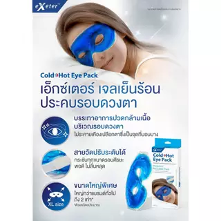 [ประคบดวงตา] eXeter Cold Hot Gel Eye Pack เอ็กซ์เตอร์ คูล ฮอต เจล อาย แพค [24.5x9.5 cm]