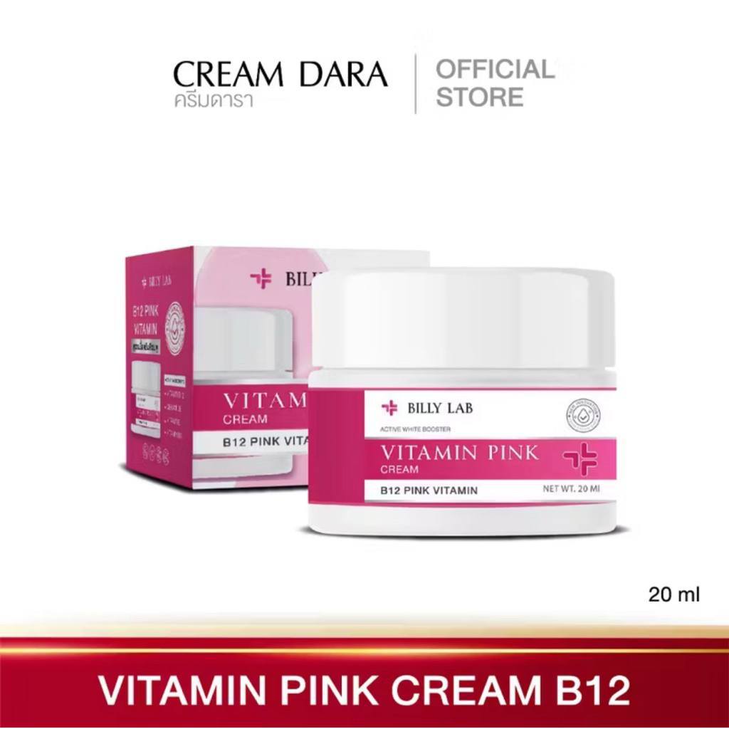 (แท้ 100%) BILLY LAB VITAMIN PINK CREAM 20 ml.